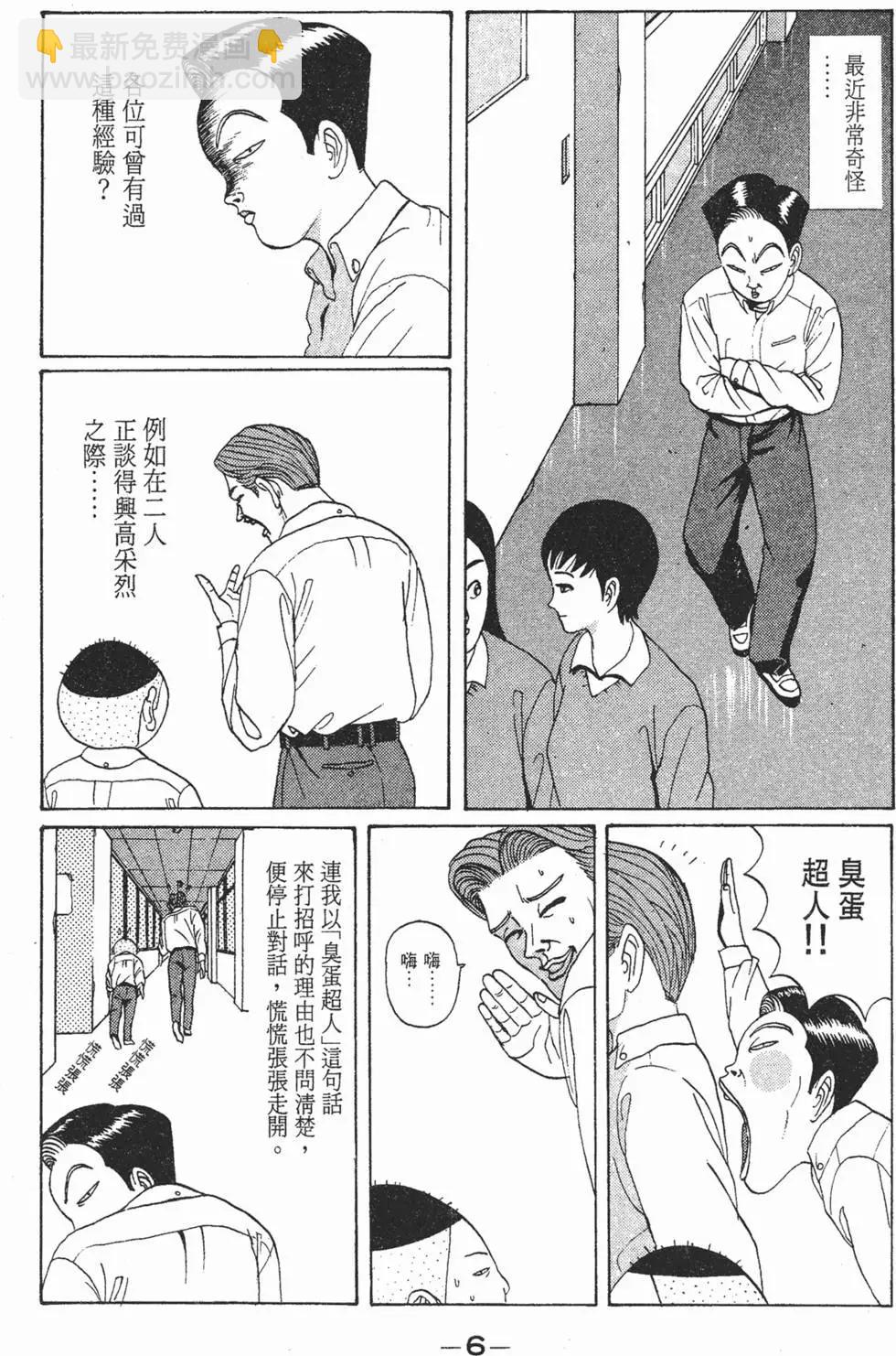 去吧!稻中桌球社 - 第04卷(1/5) - 6