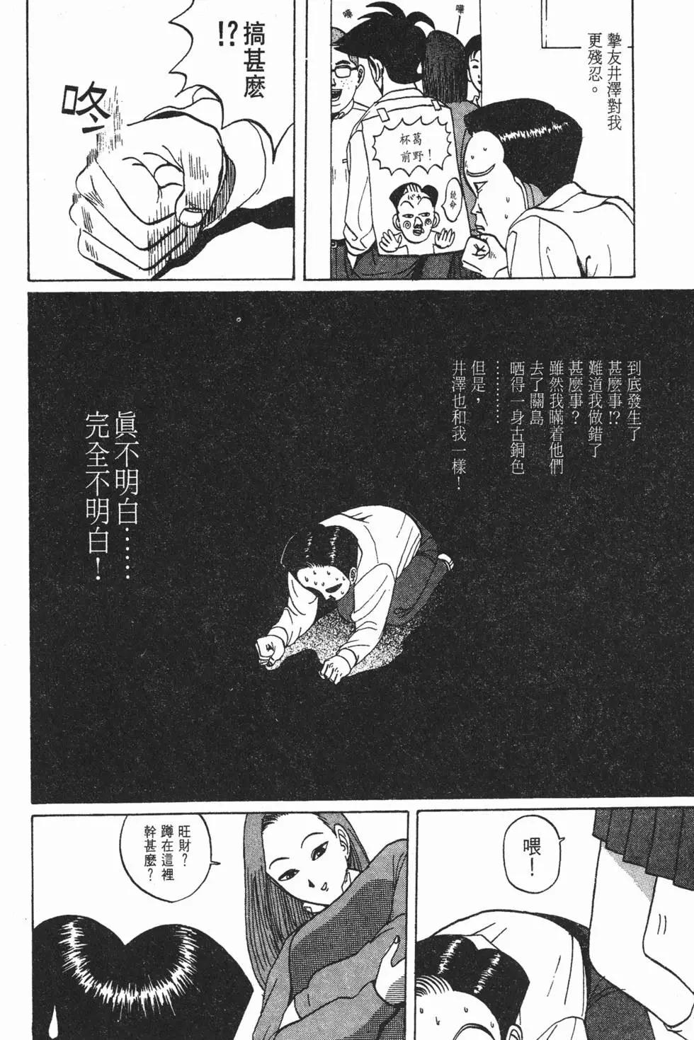 去吧!稻中桌球社 - 第04卷(1/5) - 8