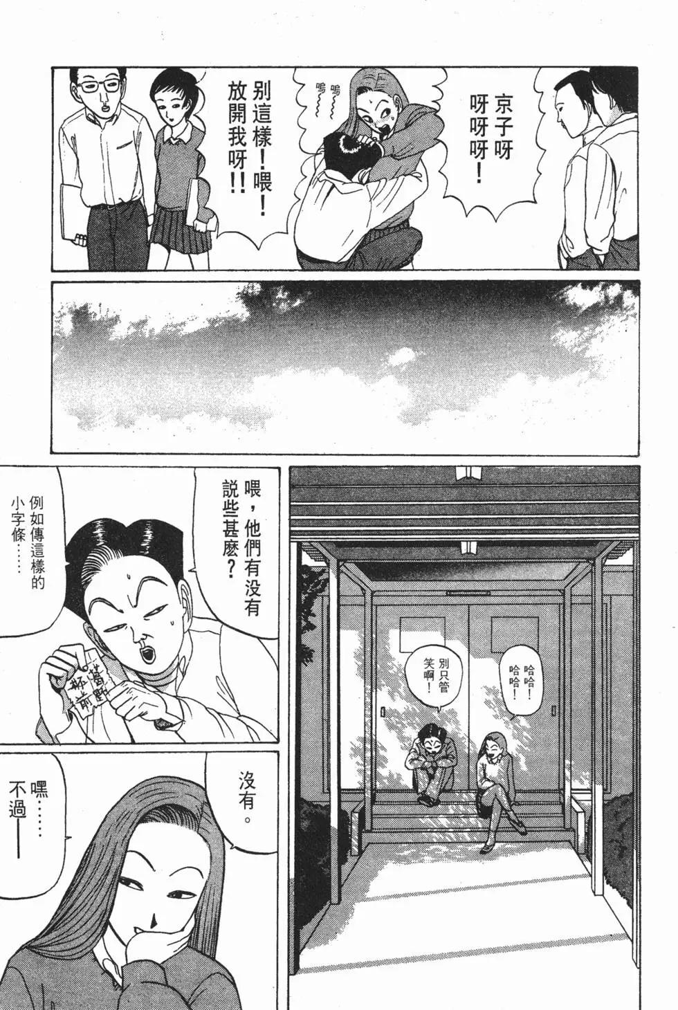 去吧!稻中桌球社 - 第04卷(1/5) - 1