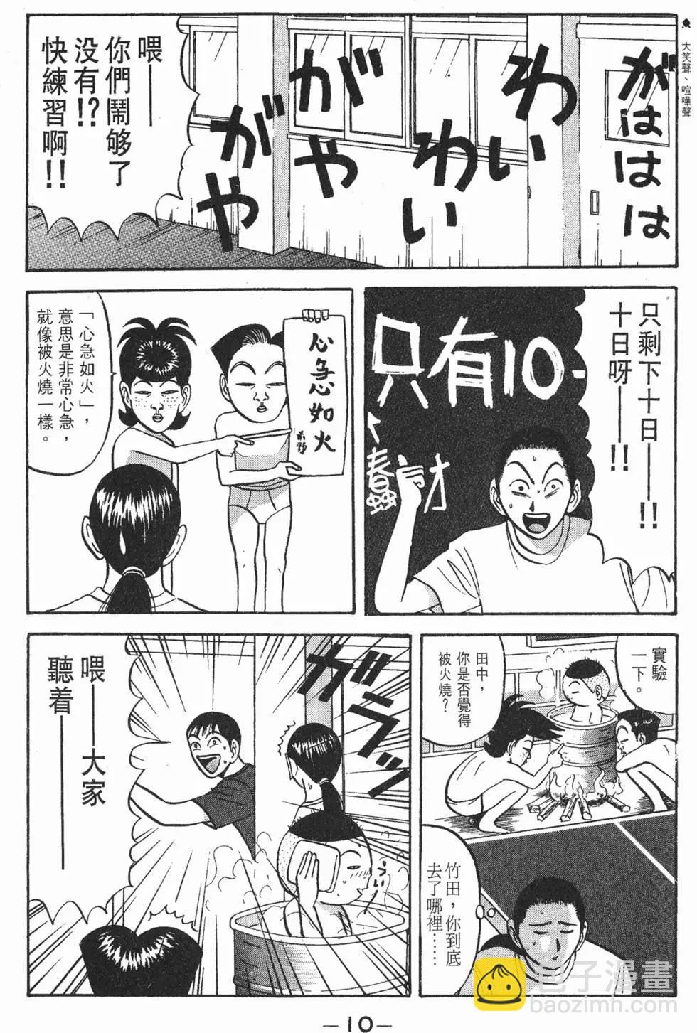 去吧!稻中桌球社 - 第06卷(1/5) - 2