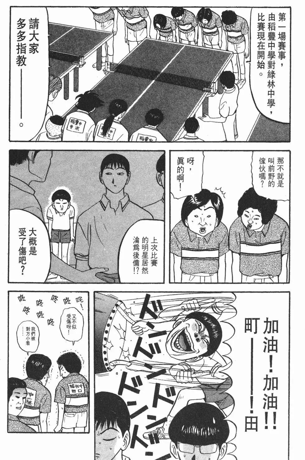 去吧!稻中桌球社 - 第06卷(2/5) - 7