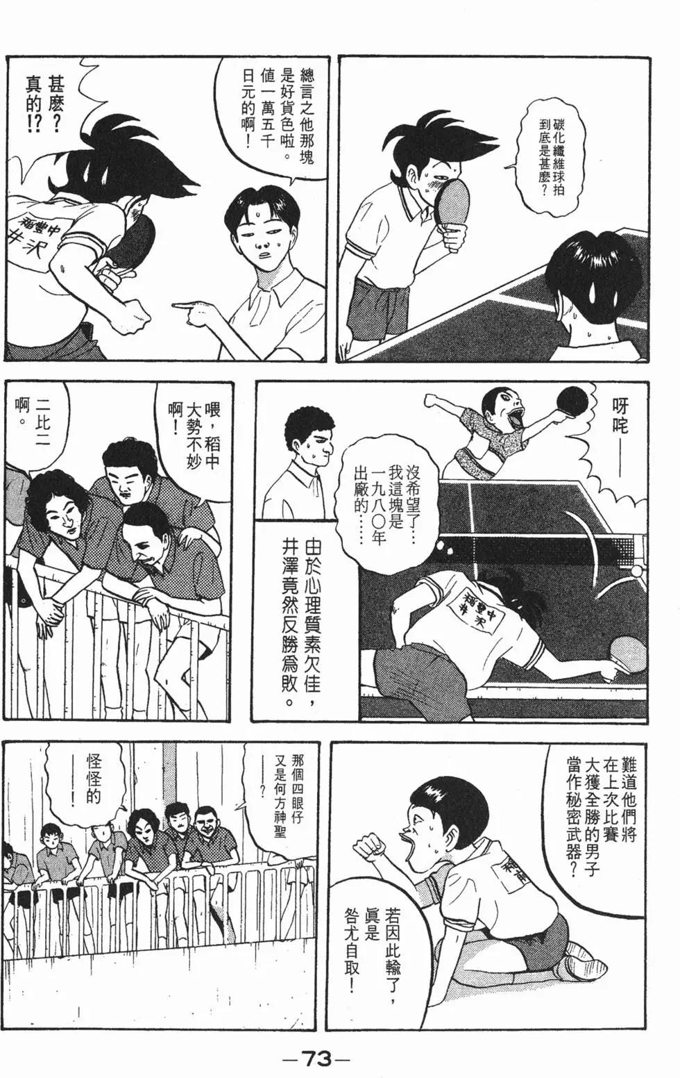去吧!稻中桌球社 - 第06卷(2/5) - 3