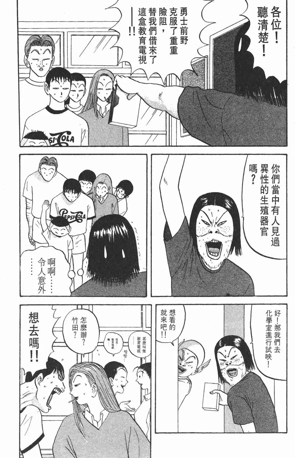 去吧!稻中桌球社 - 第06卷(2/5) - 4