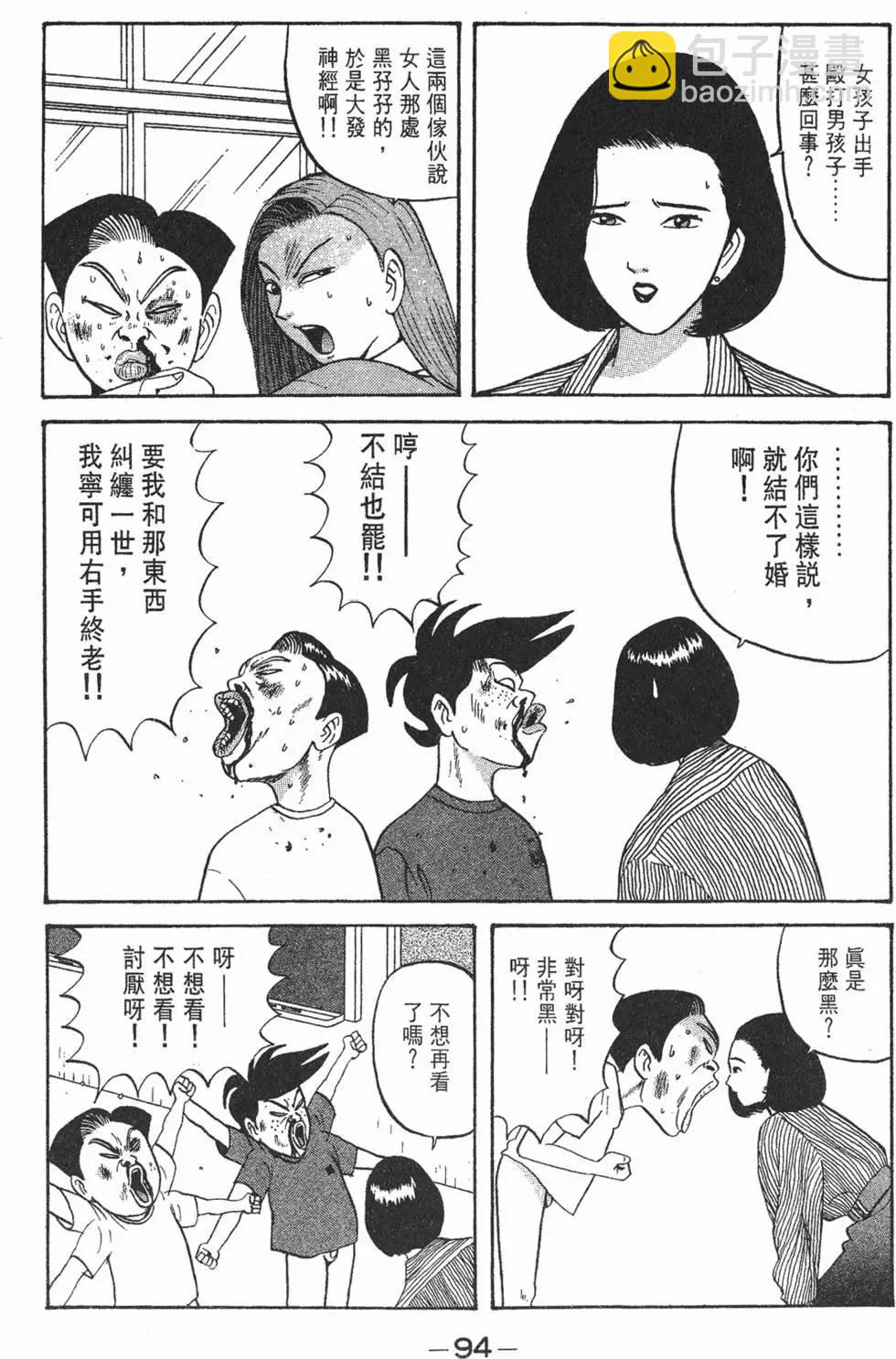 去吧!稻中桌球社 - 第06卷(2/5) - 8