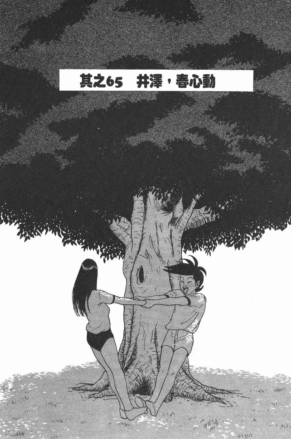 去吧!稻中桌球社 - 第06卷(2/5) - 3