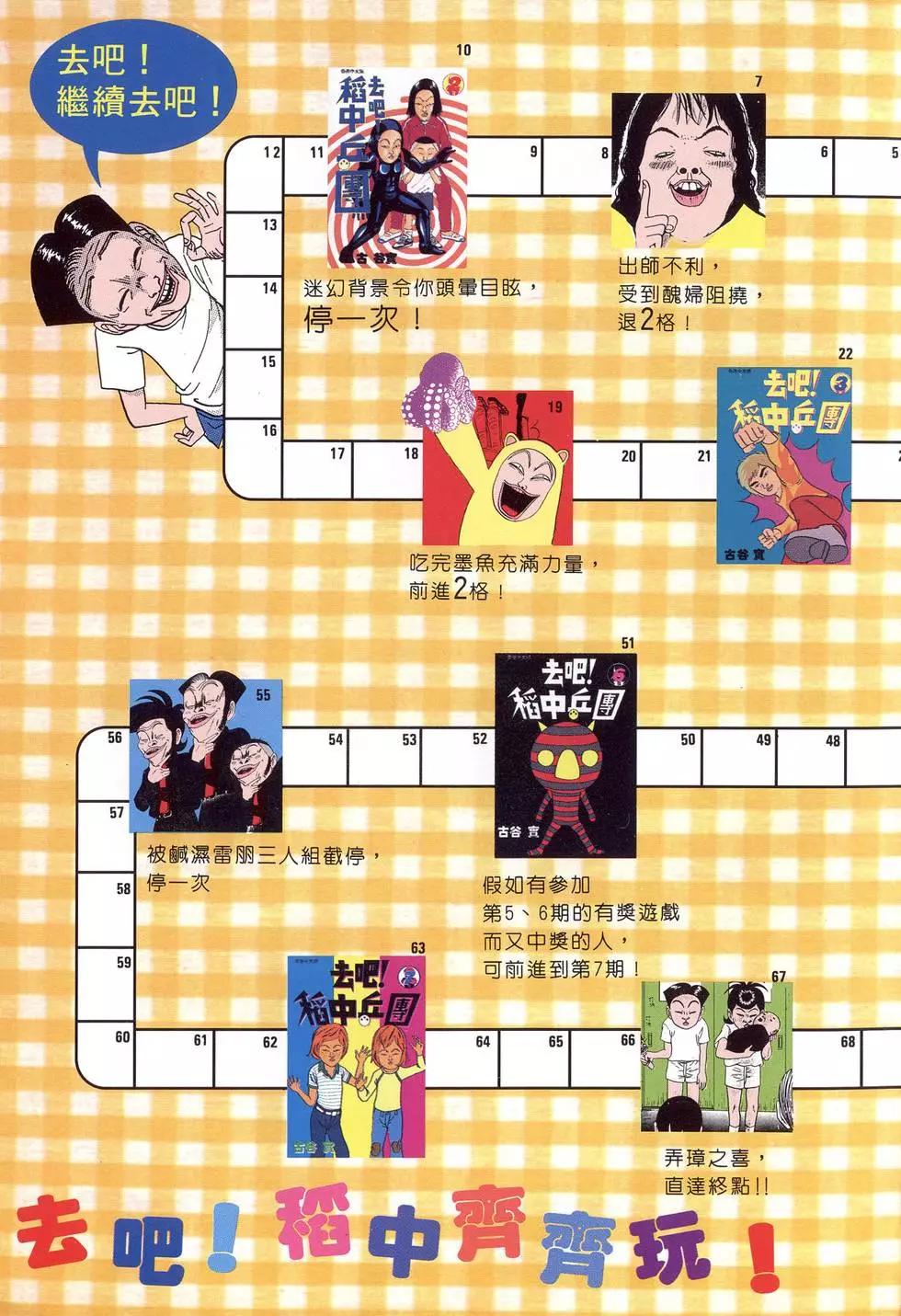 去吧!稻中桌球社 - 第08卷(1/5) - 2