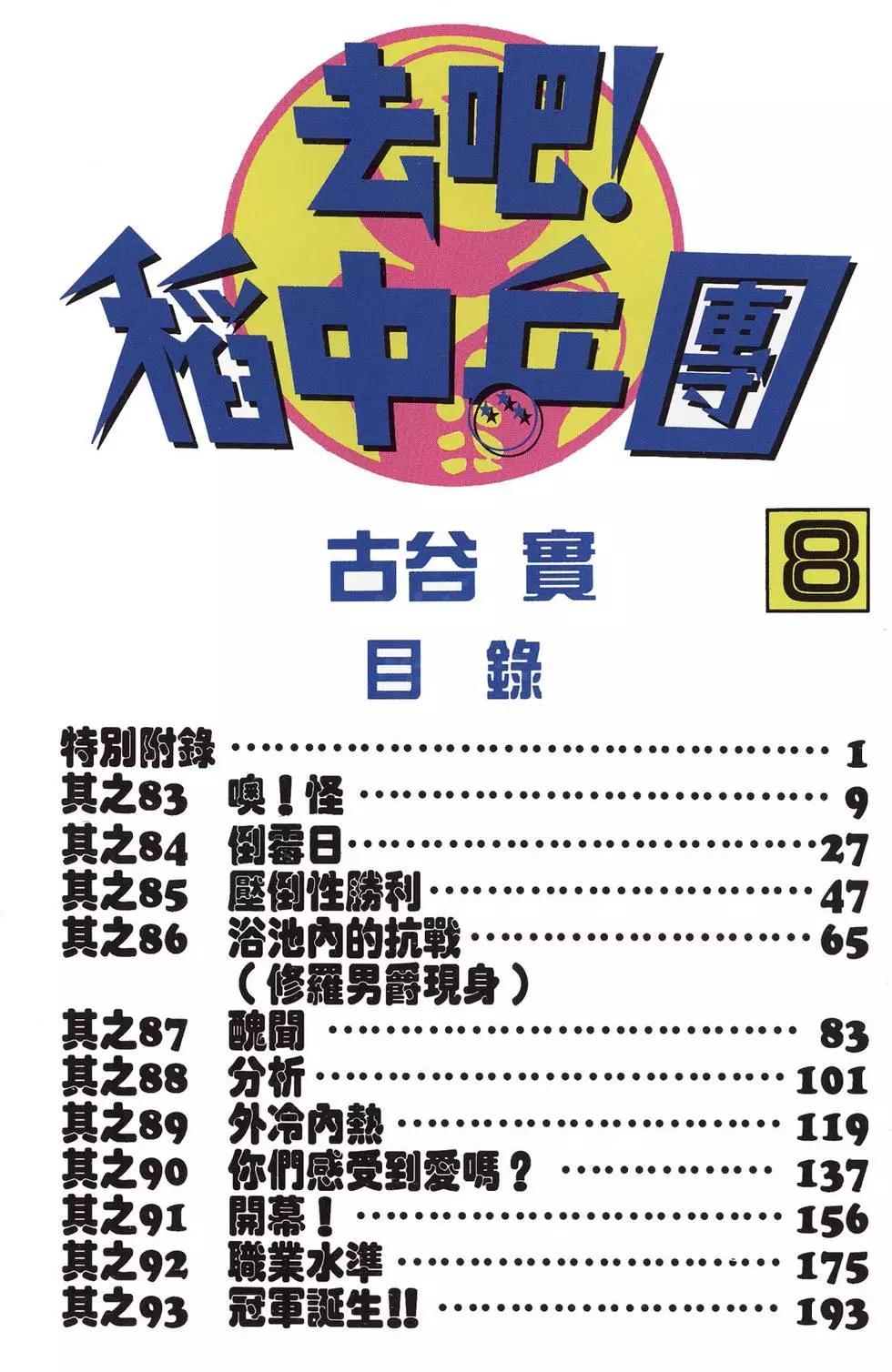 去吧!稻中桌球社 - 第08卷(1/5) - 3