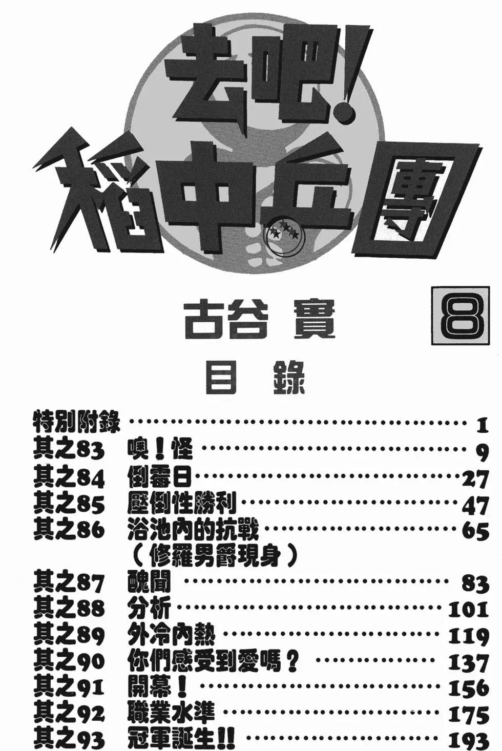 去吧!稻中桌球社 - 第08卷(1/5) - 5