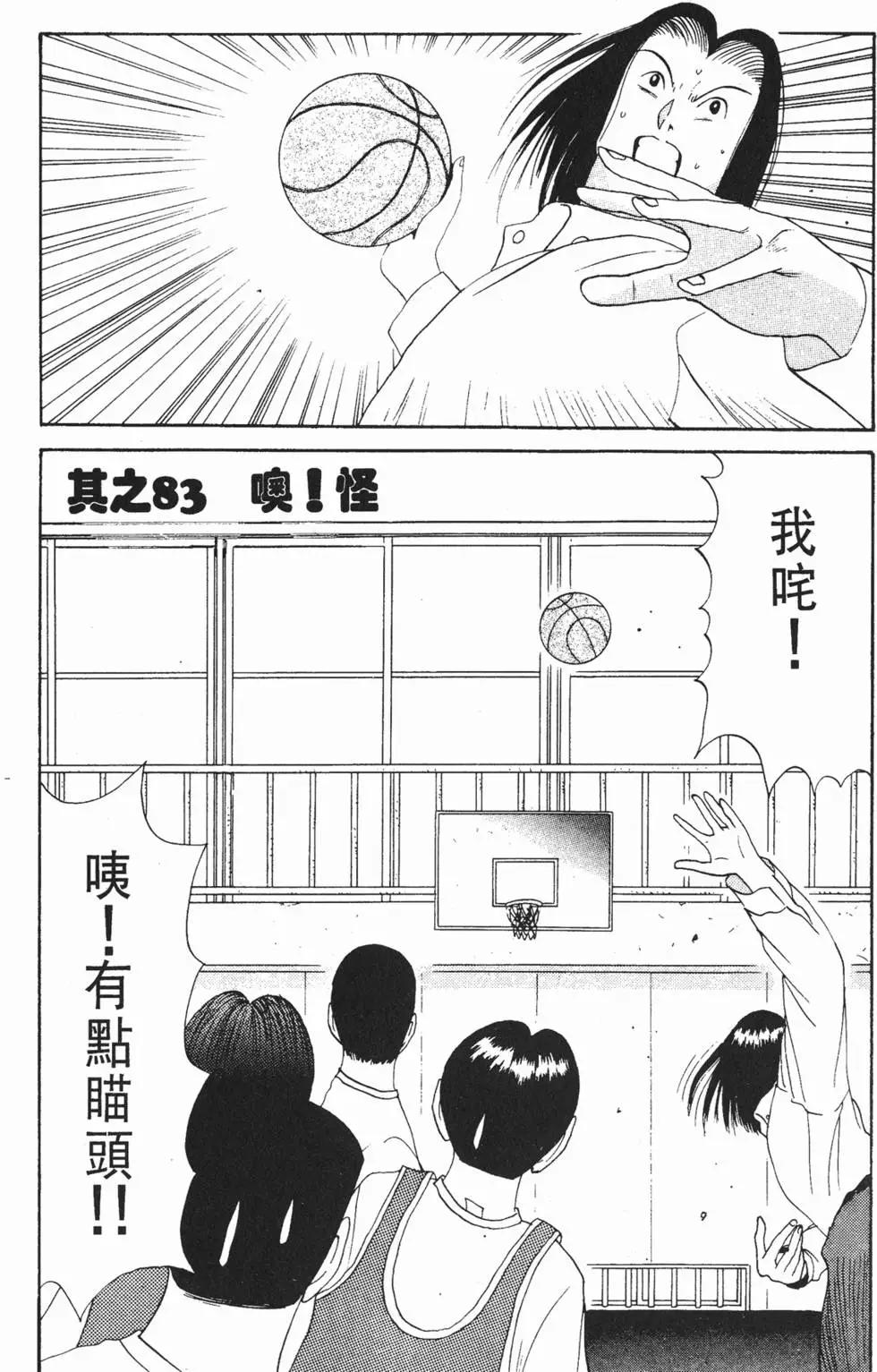 去吧!稻中桌球社 - 第08卷(1/5) - 6