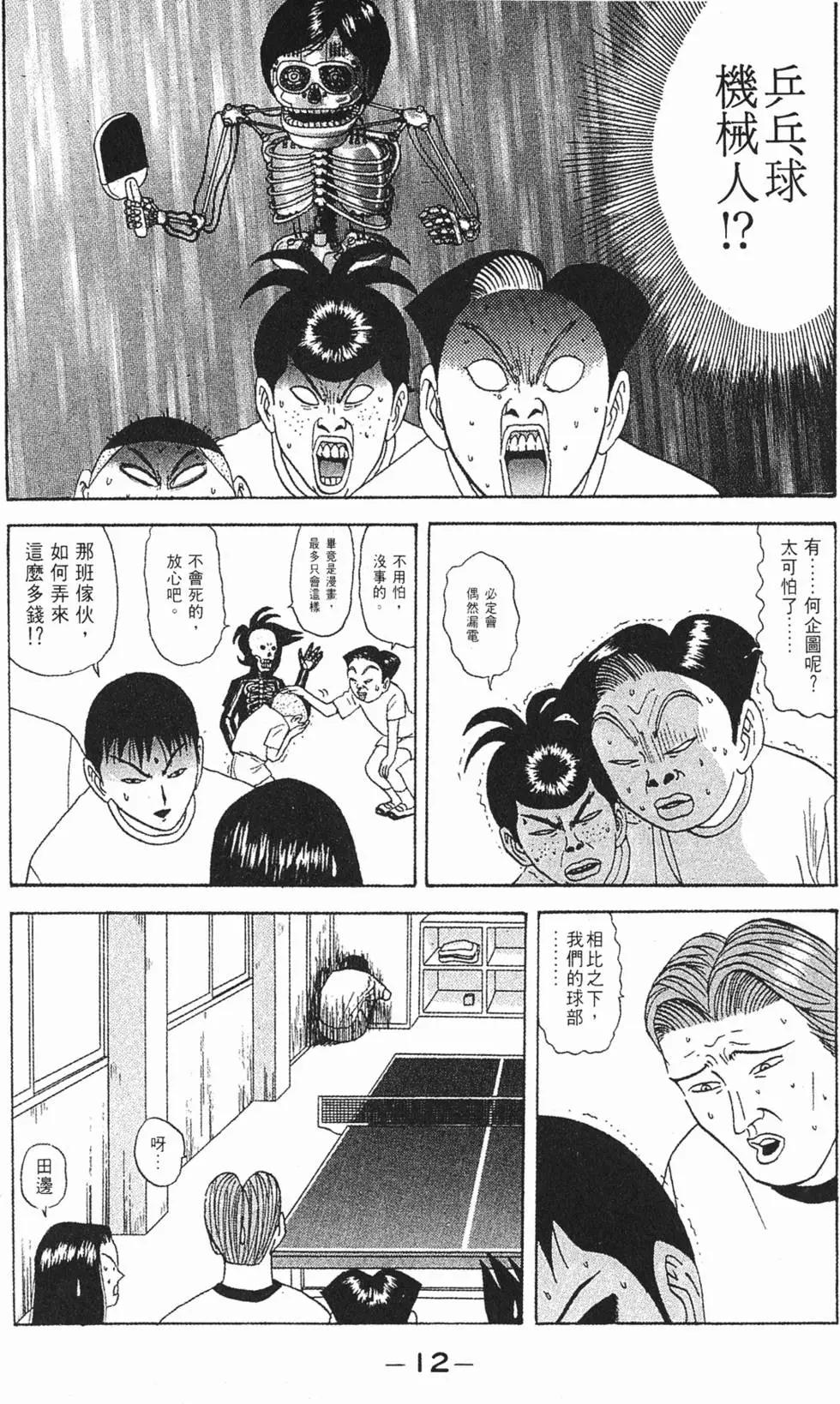 去吧!稻中桌球社 - 第08卷(1/5) - 1