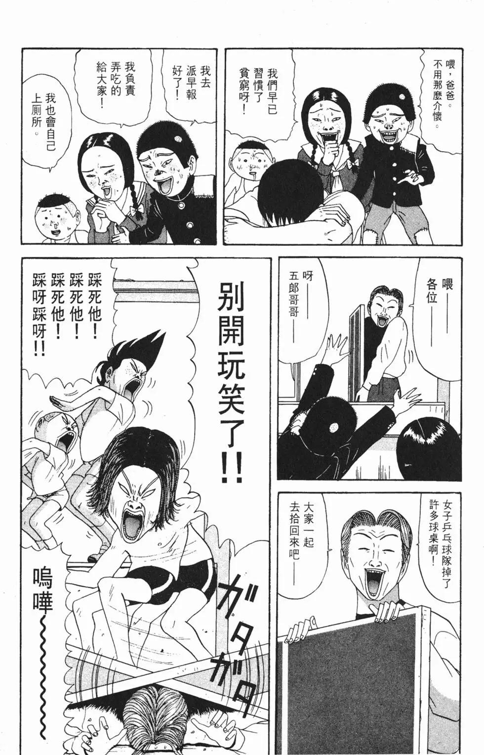 去吧!稻中桌球社 - 第08卷(1/5) - 2