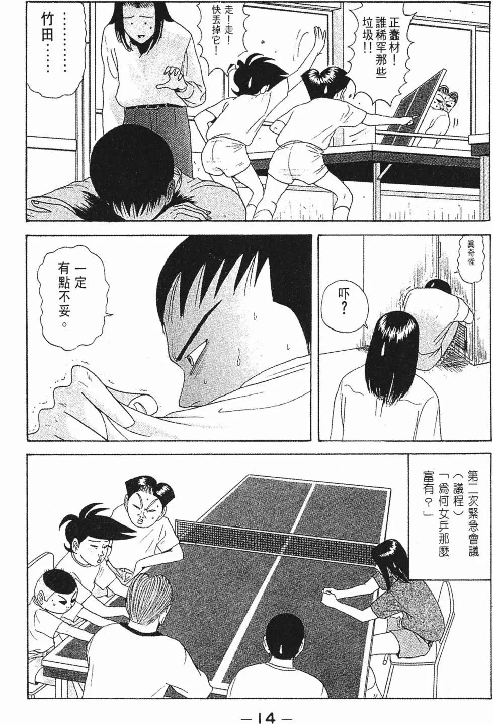 去吧!稻中桌球社 - 第08卷(1/5) - 3