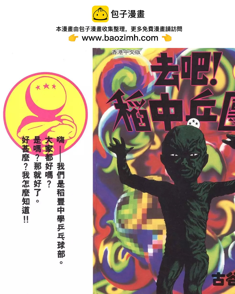 去吧!稻中桌球社 - 第08卷(1/5) - 2
