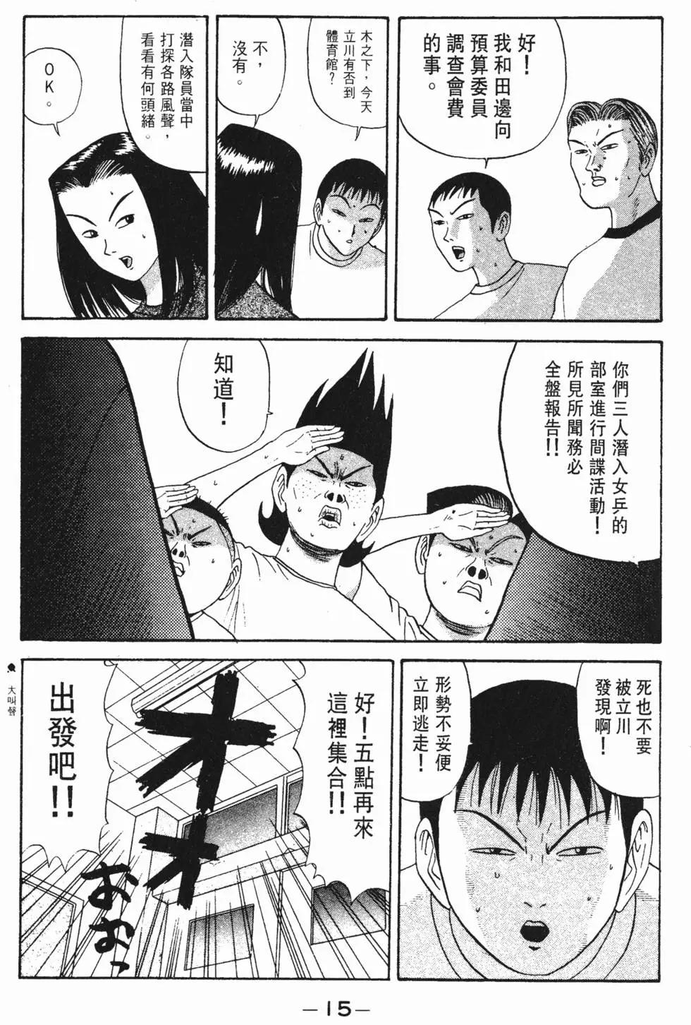 去吧!稻中桌球社 - 第08卷(1/5) - 4