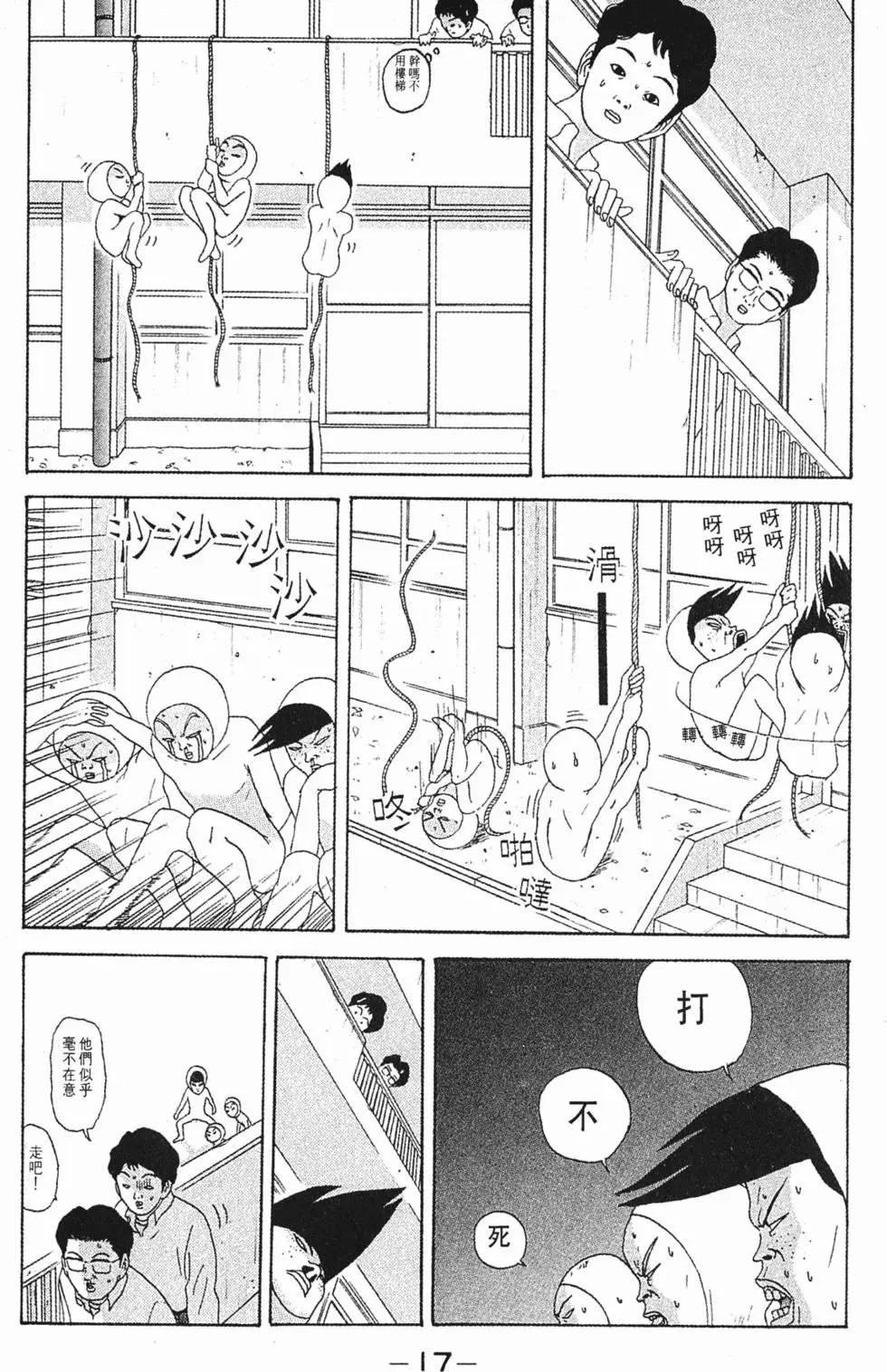 去吧!稻中桌球社 - 第08卷(1/5) - 6