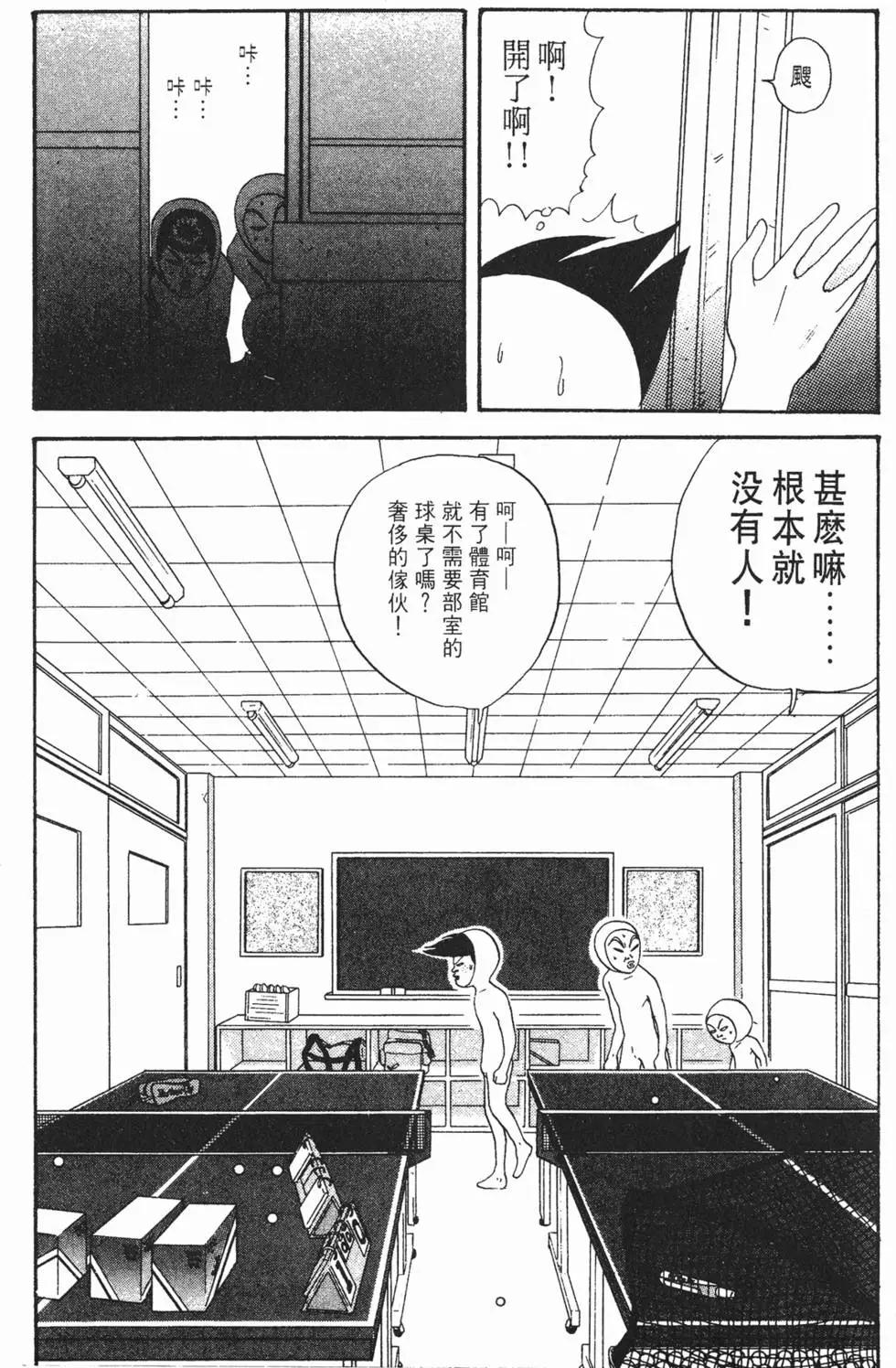 去吧!稻中桌球社 - 第08卷(1/5) - 7