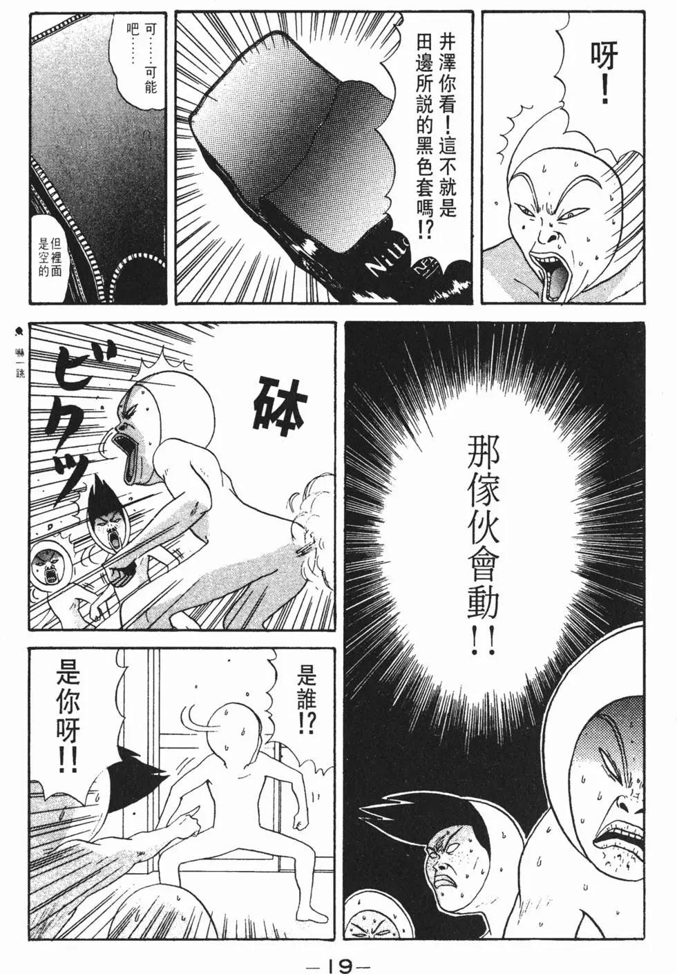 去吧!稻中桌球社 - 第08卷(1/5) - 8
