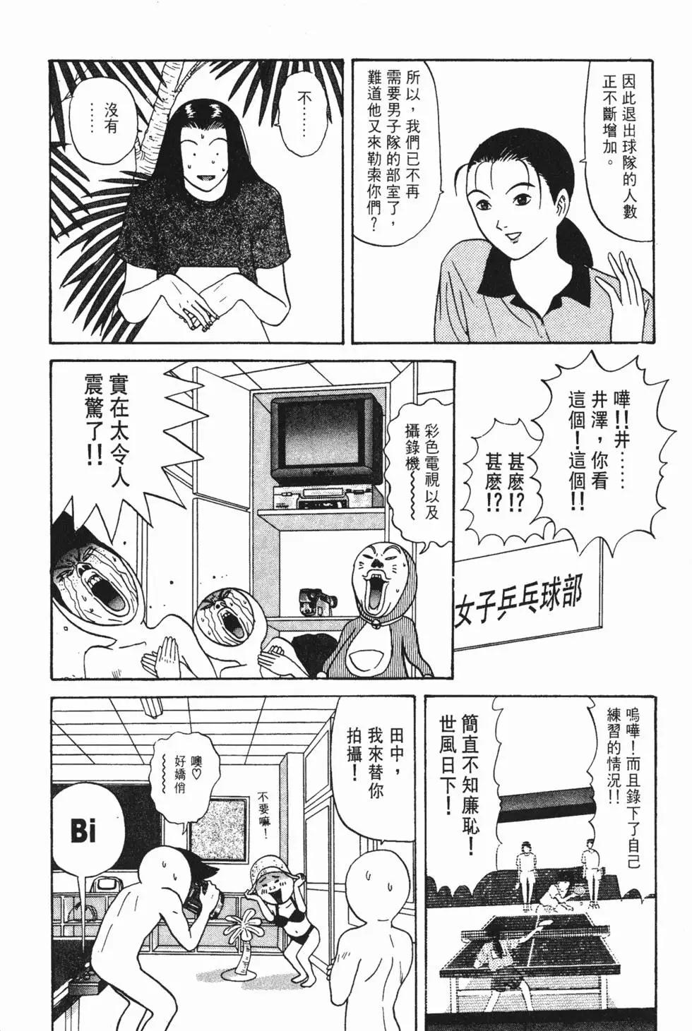 去吧!稻中桌球社 - 第08卷(1/5) - 3