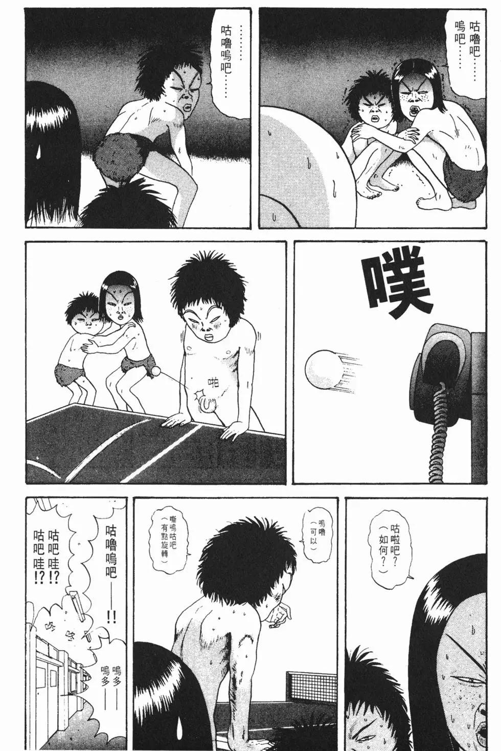 去吧!稻中桌球社 - 第08卷(1/5) - 5