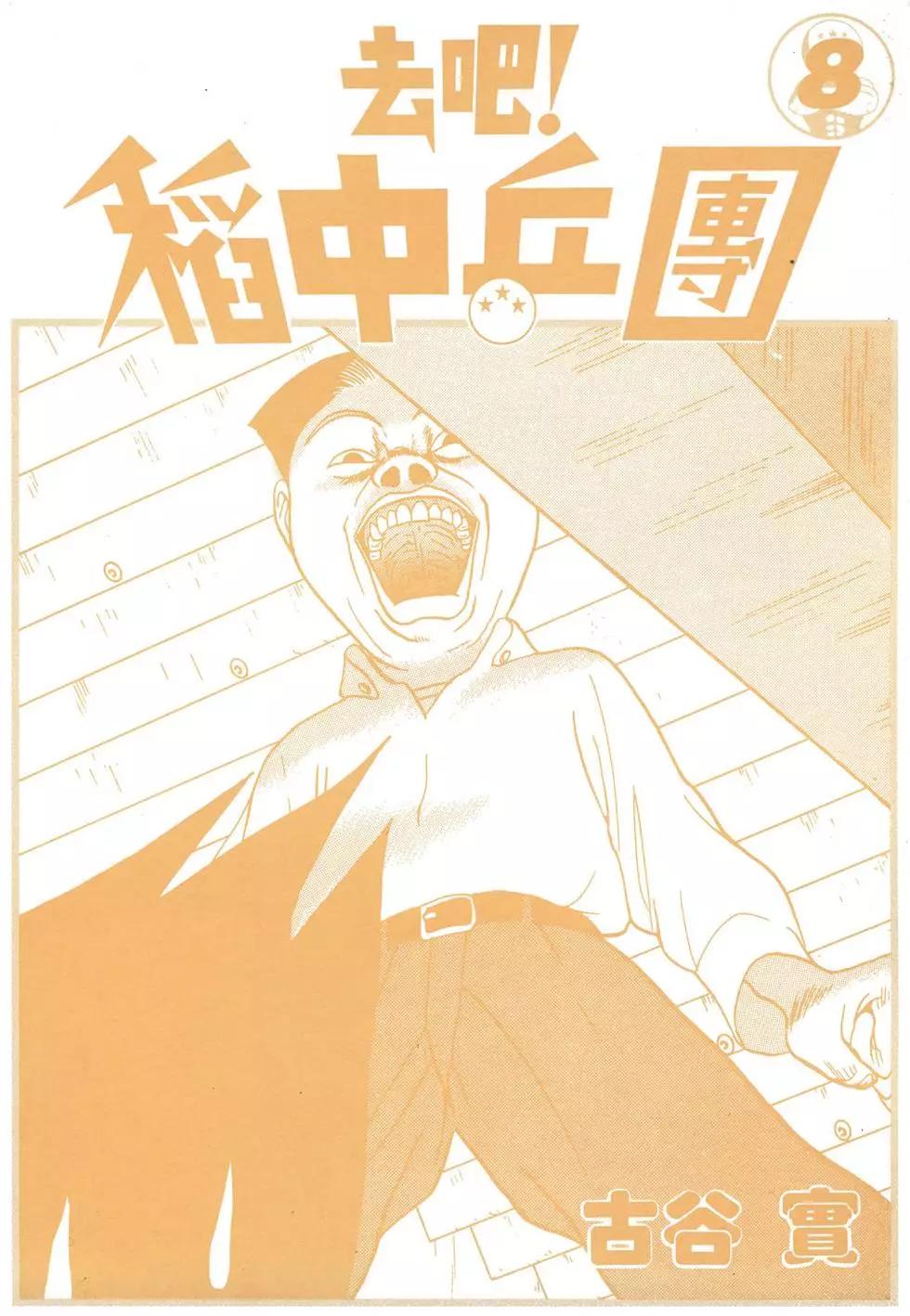 去吧!稻中桌球社 - 第08卷(1/5) - 3