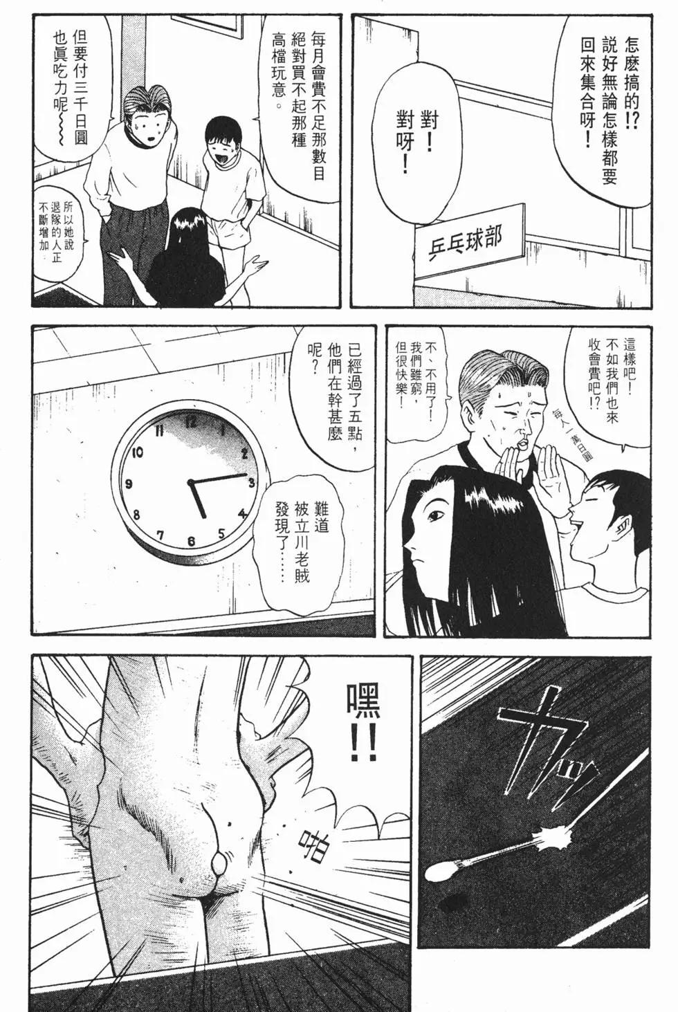 去吧!稻中桌球社 - 第08卷(1/5) - 6