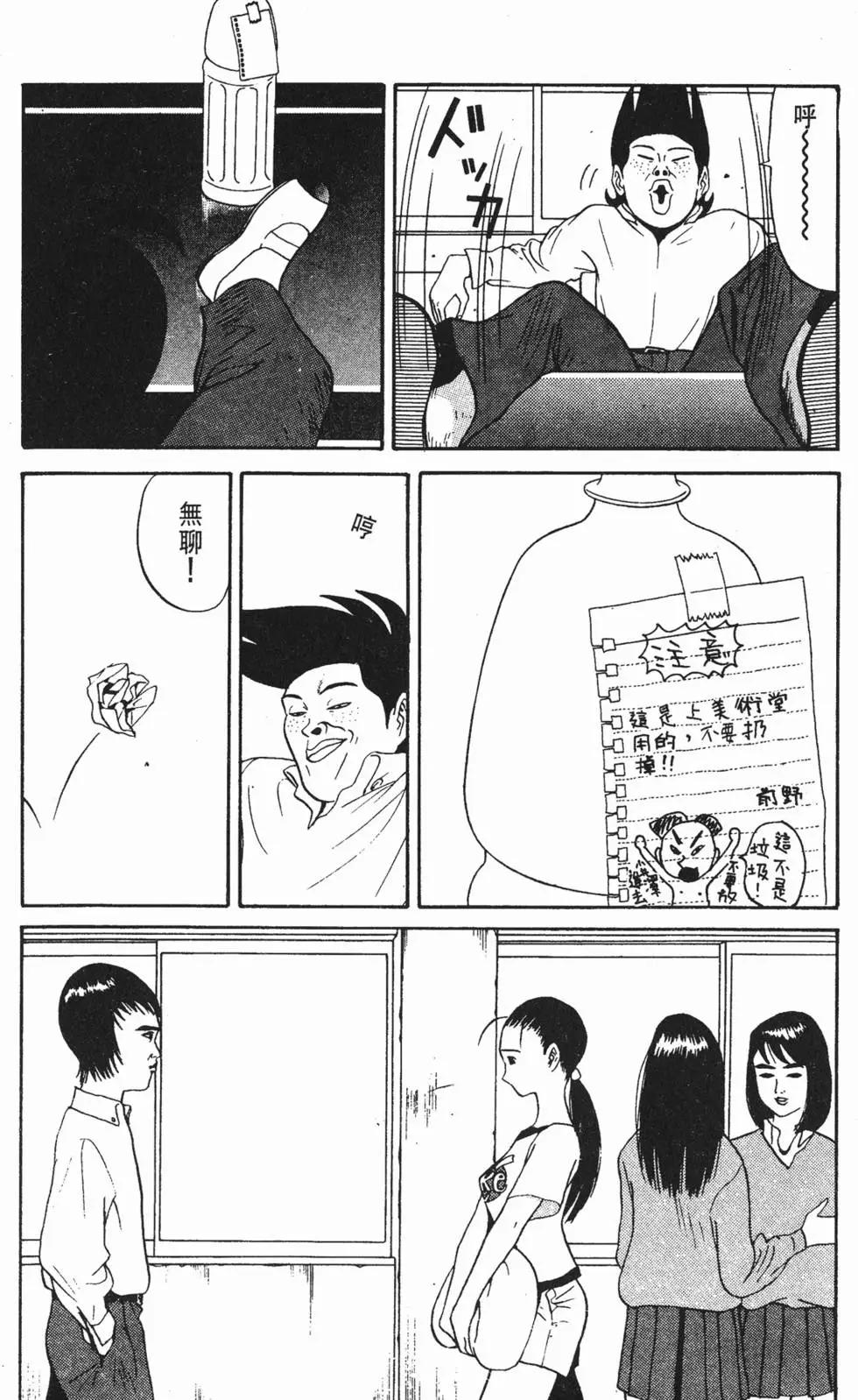 去吧!稻中桌球社 - 第08卷(1/5) - 3