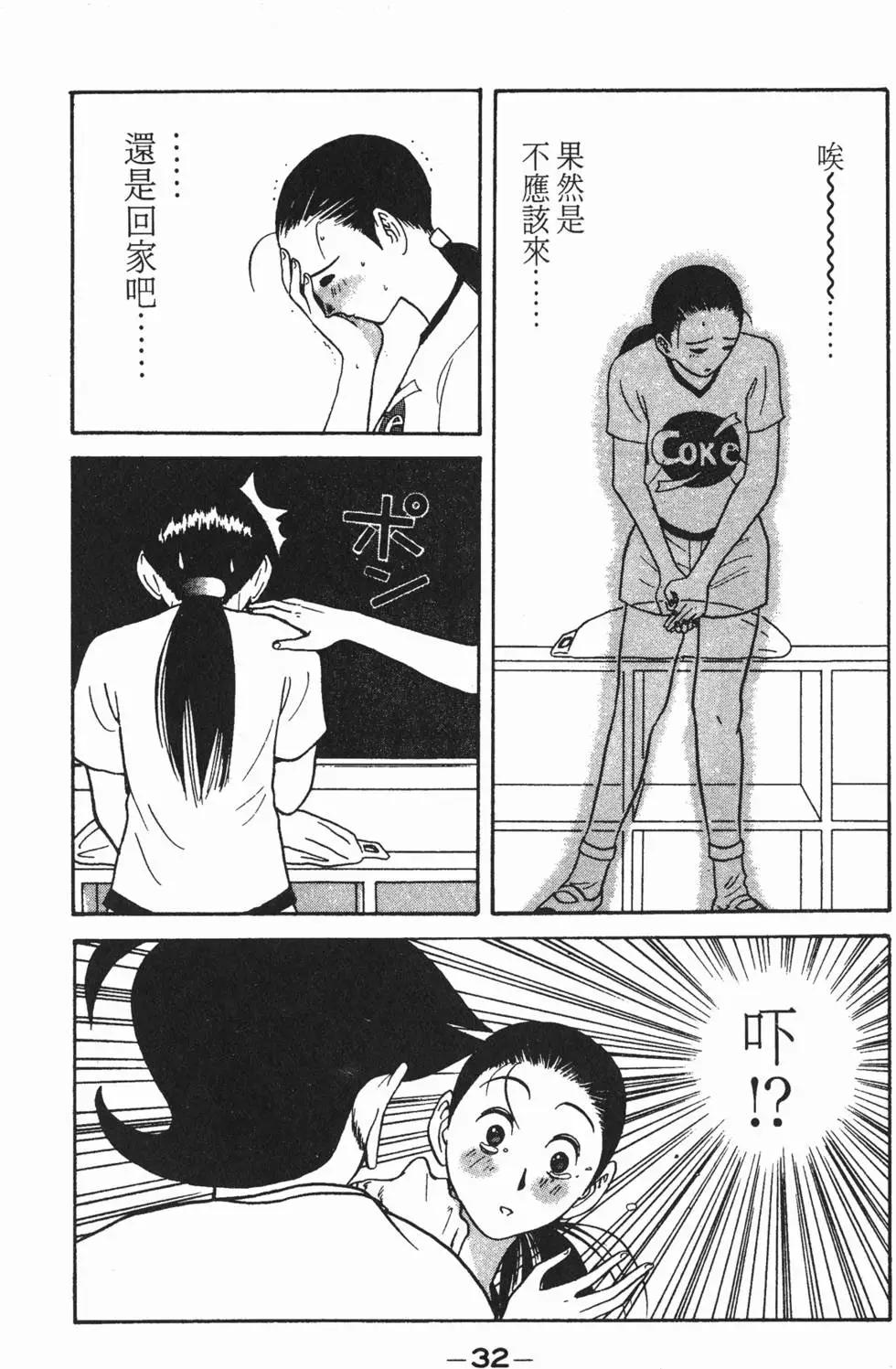 去吧!稻中桌球社 - 第08卷(1/5) - 5
