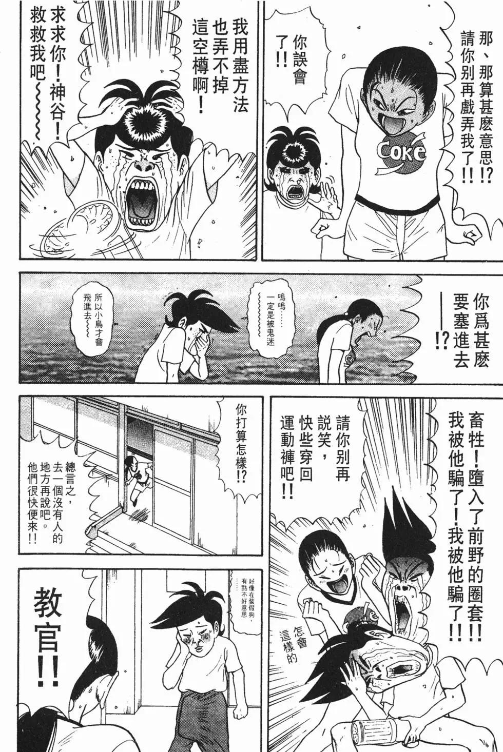 去吧!稻中桌球社 - 第08卷(1/5) - 7