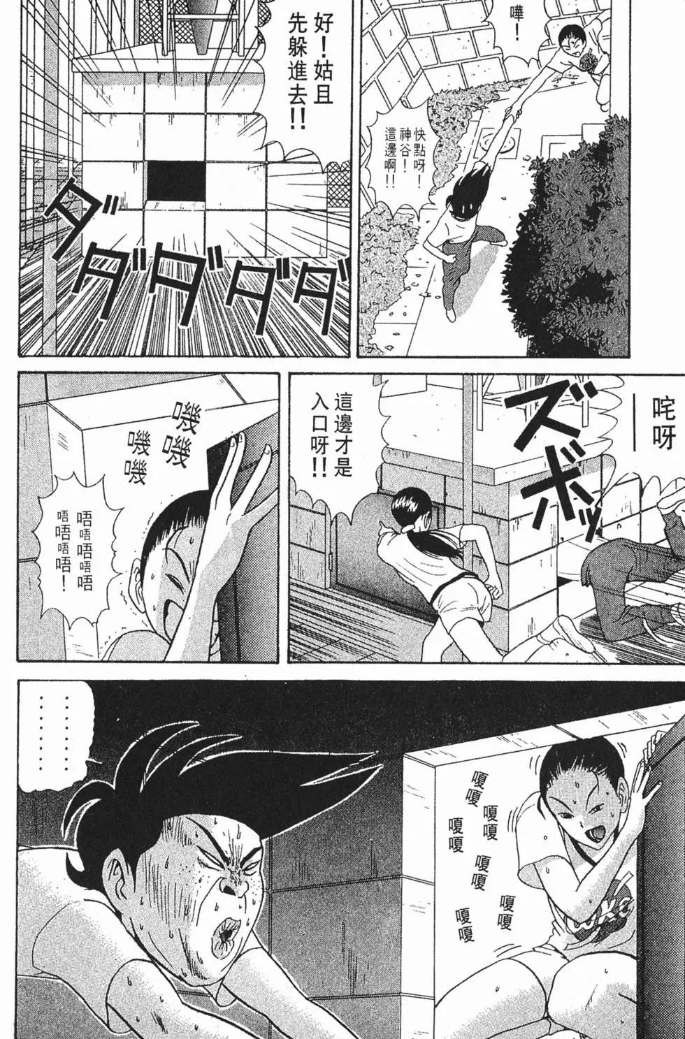 去吧!稻中桌球社 - 第08卷(1/5) - 1