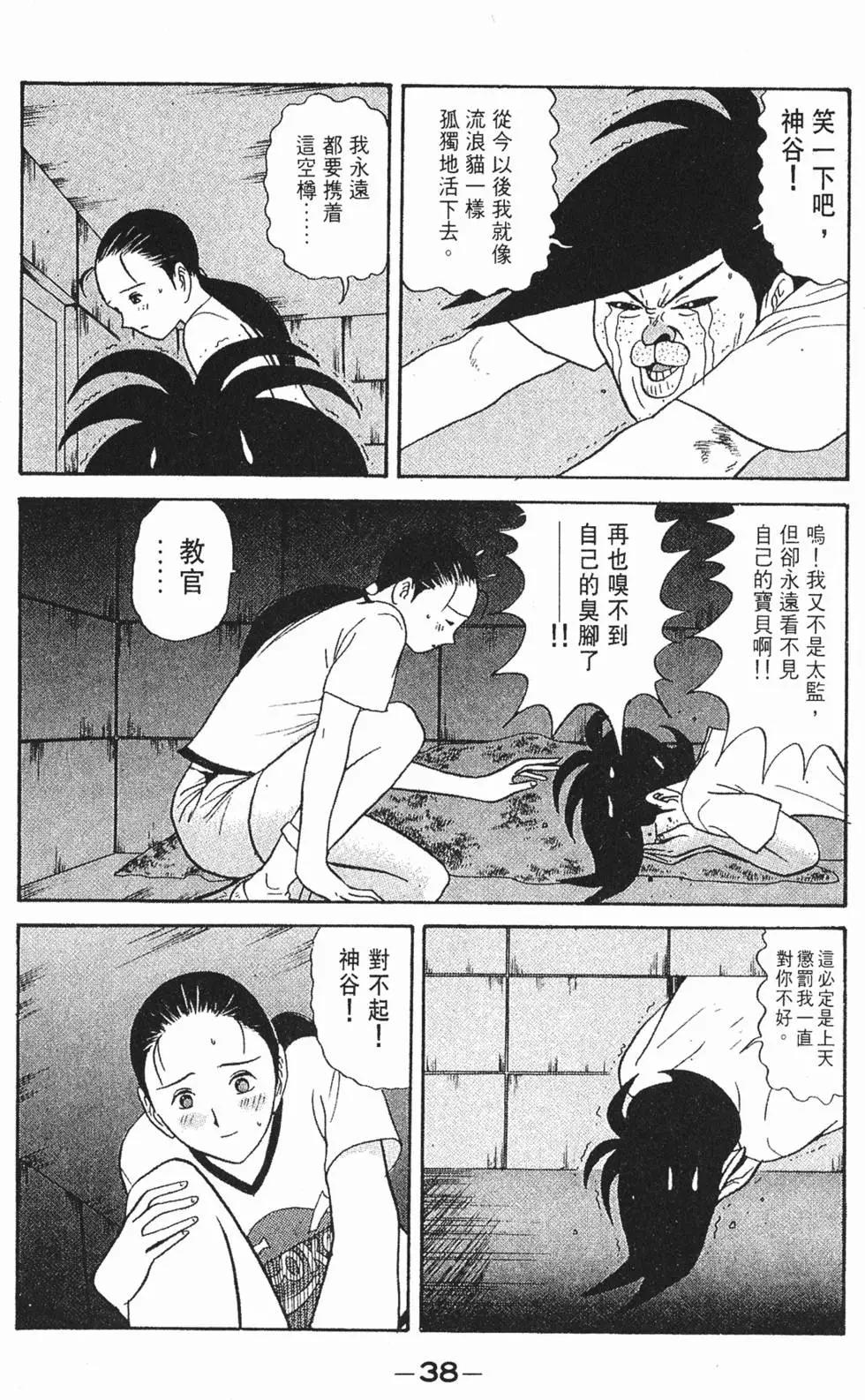 去吧!稻中桌球社 - 第08卷(1/5) - 3