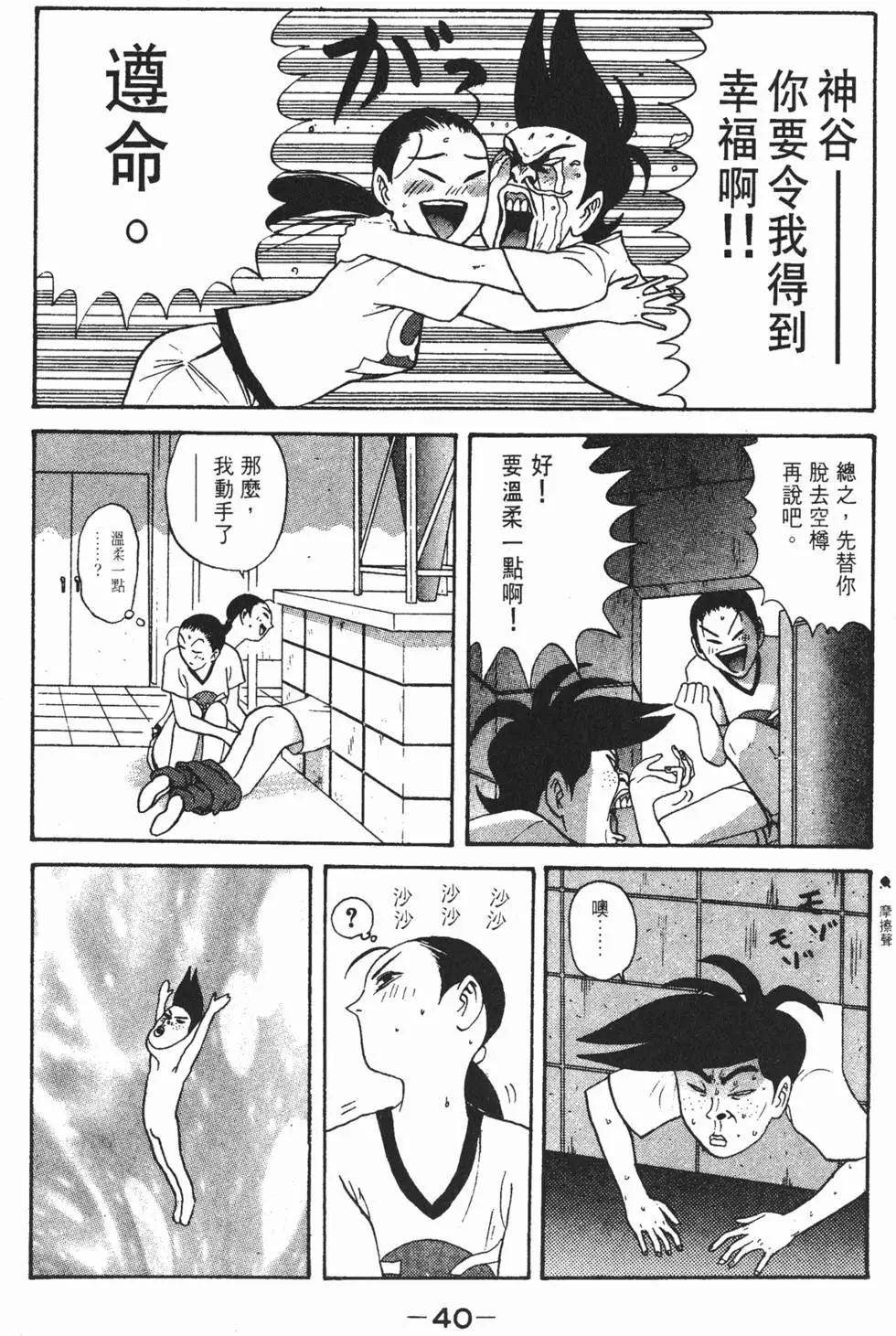 去吧!稻中桌球社 - 第08卷(1/5) - 5