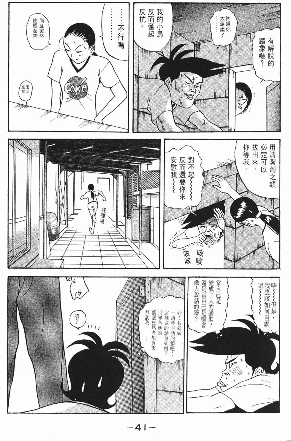 去吧!稻中桌球社 - 第08卷(1/5) - 6