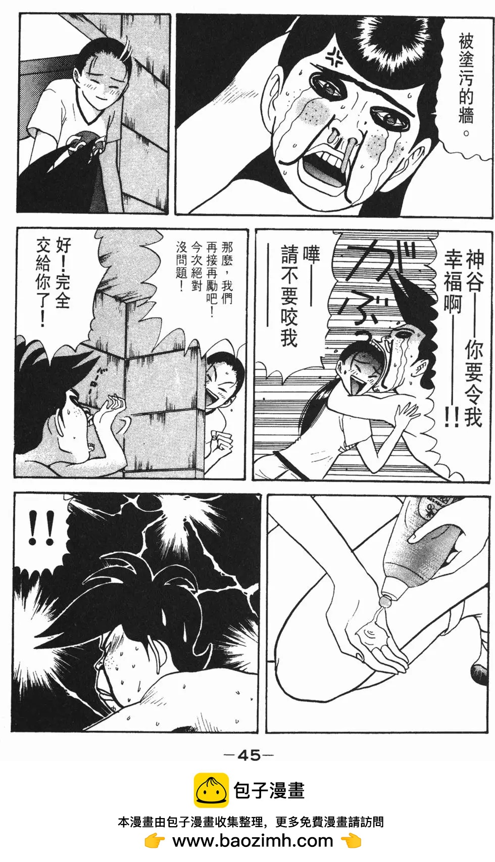 去吧!稻中桌球社 - 第08卷(1/5) - 2