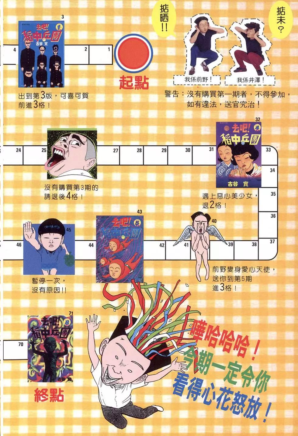 去吧!稻中桌球社 - 第08卷(1/5) - 1
