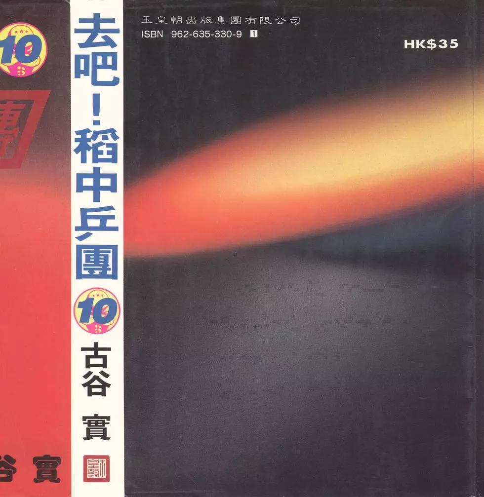 去吧!稻中桌球社 - 第10卷(1/5) - 1