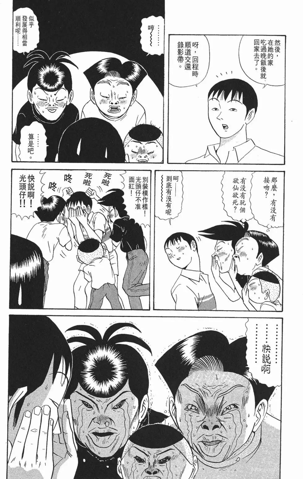 去吧!稻中桌球社 - 第10卷(1/5) - 2