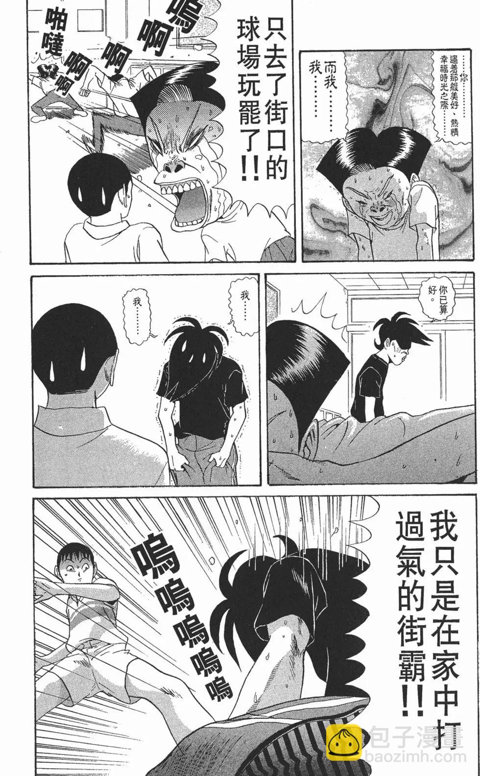 去吧!稻中桌球社 - 第10卷(1/5) - 3