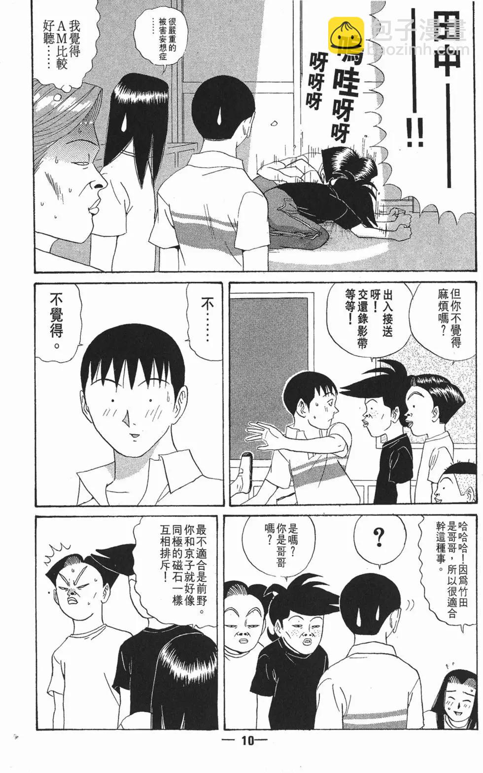 去吧!稻中桌球社 - 第10卷(1/5) - 5