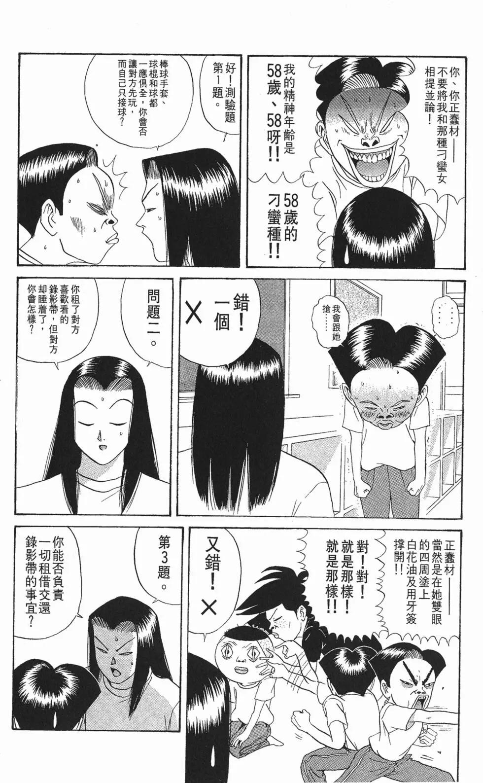 去吧!稻中桌球社 - 第10卷(1/5) - 6