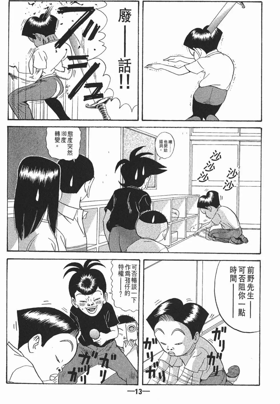 去吧!稻中桌球社 - 第10卷(1/5) - 8