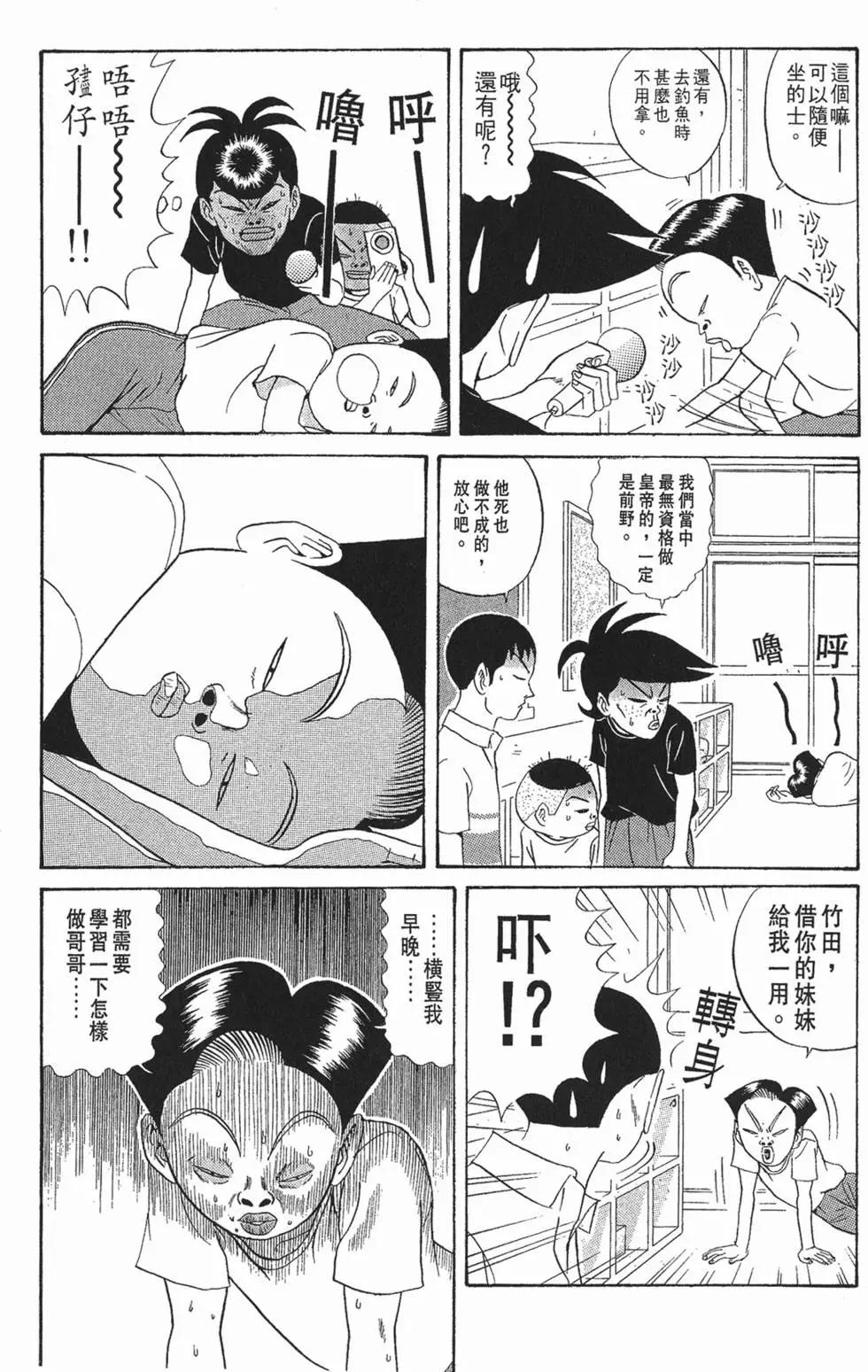 去吧!稻中桌球社 - 第10卷(1/5) - 1