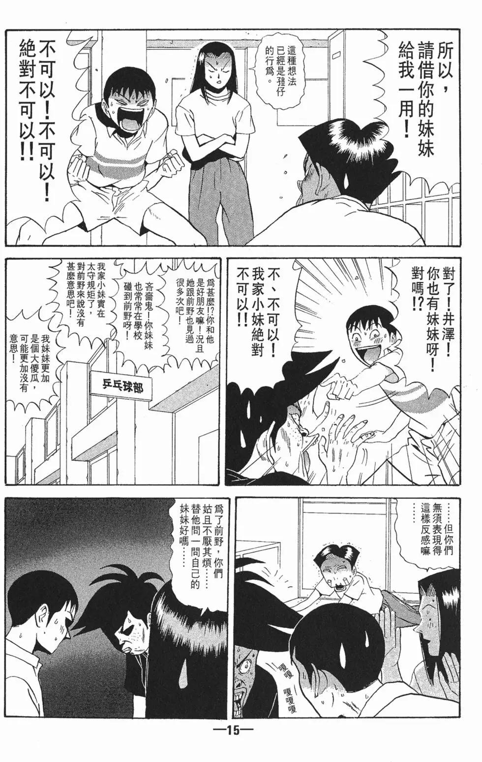 去吧!稻中桌球社 - 第10卷(1/5) - 2