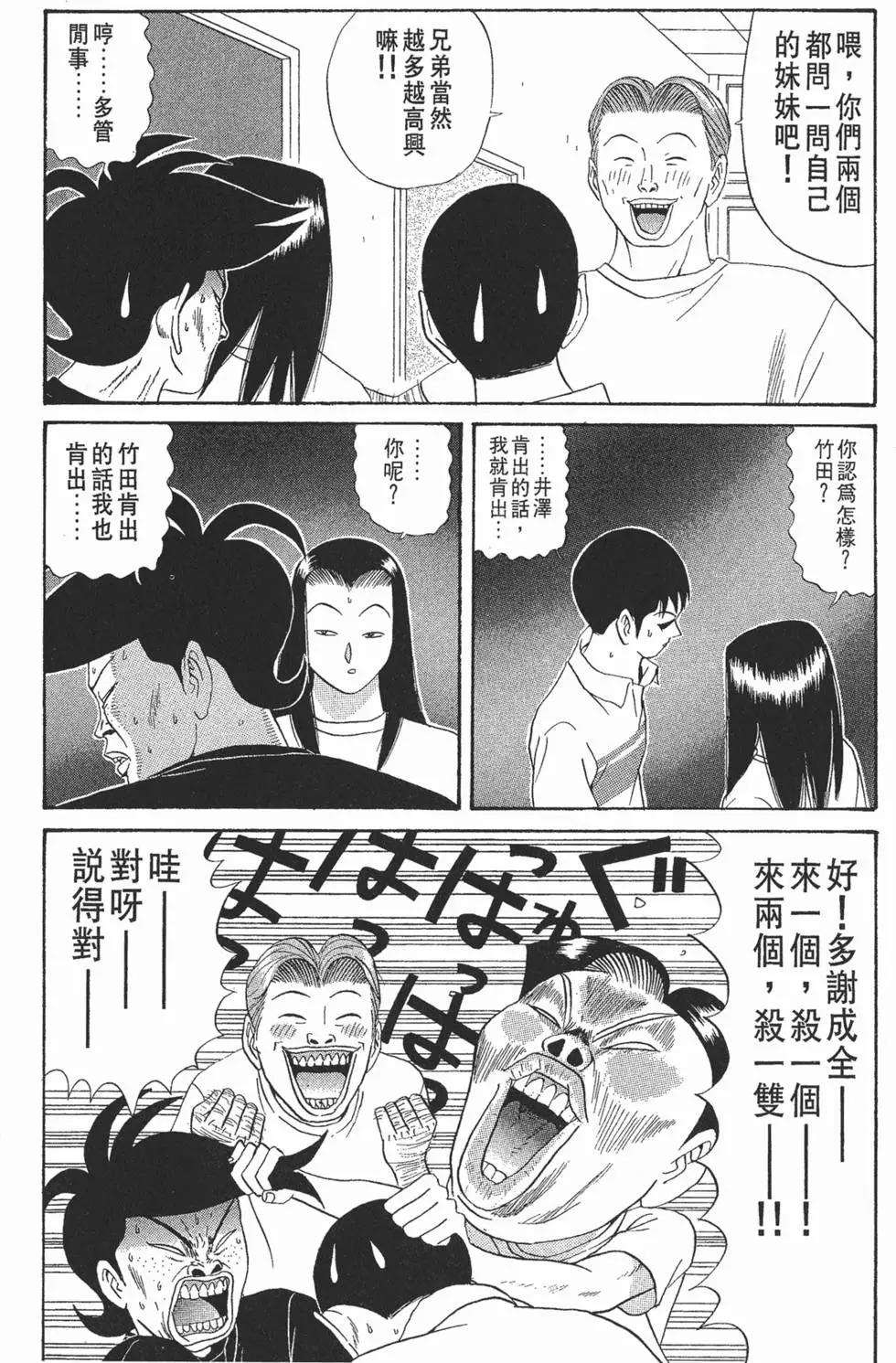 去吧!稻中桌球社 - 第10卷(1/5) - 3