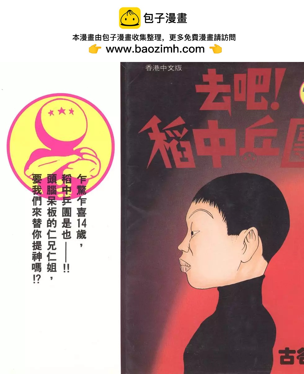 去吧!稻中桌球社 - 第10卷(1/5) - 2