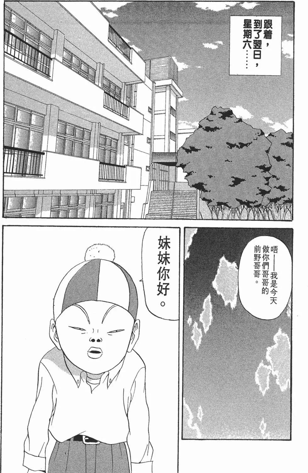 去吧!稻中桌球社 - 第10卷(1/5) - 4