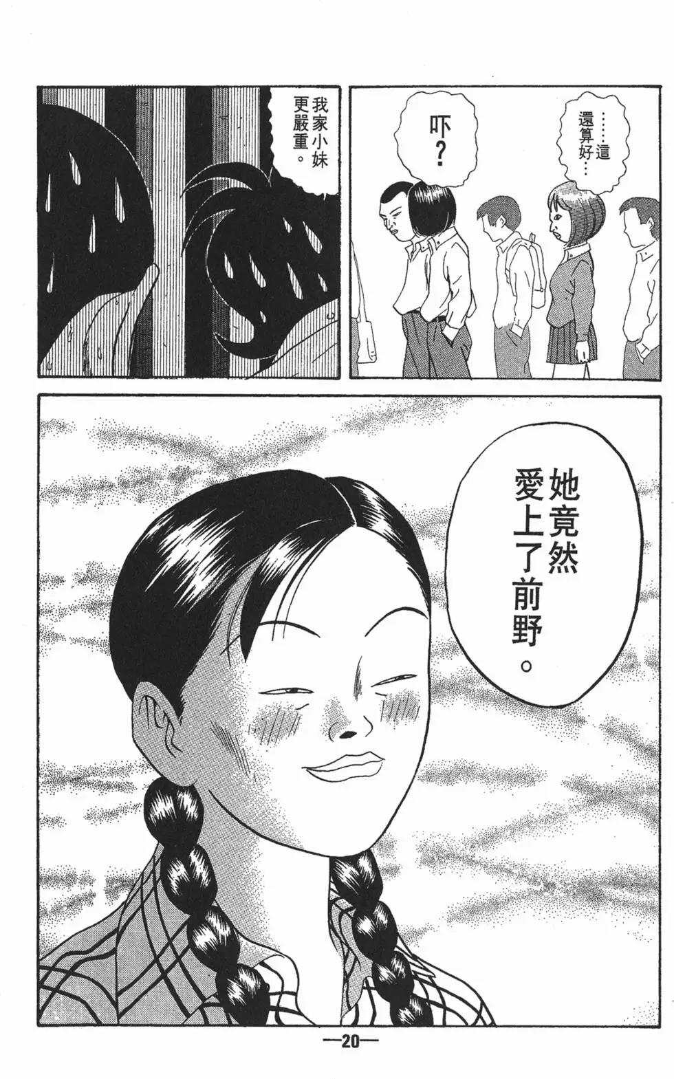 去吧!稻中桌球社 - 第10卷(1/5) - 7