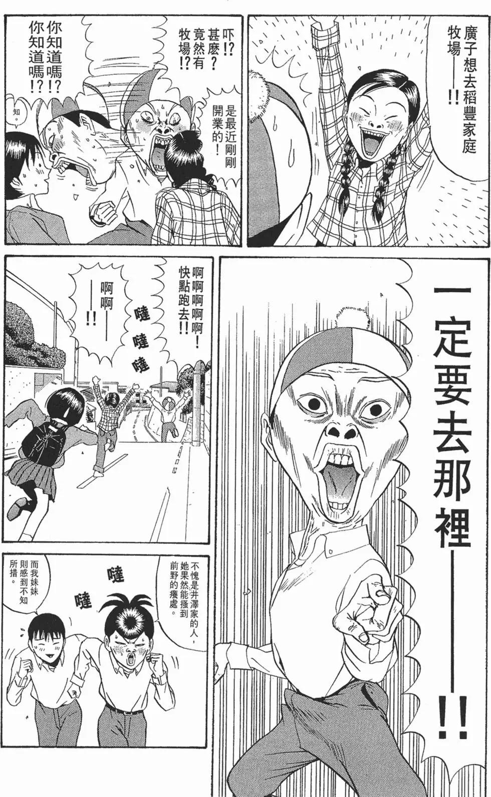 去吧!稻中桌球社 - 第10卷(1/5) - 1