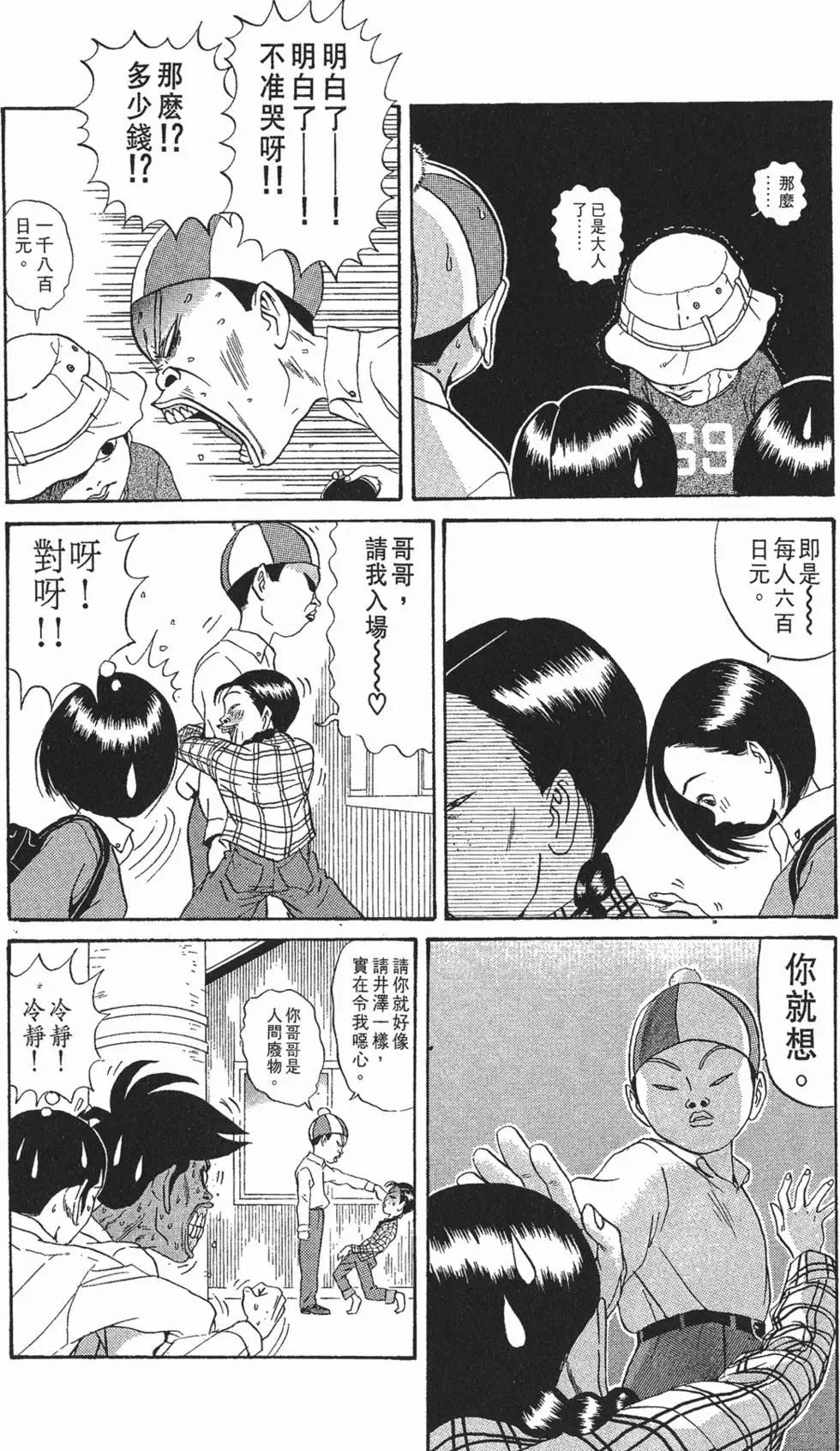 去吧!稻中桌球社 - 第10卷(1/5) - 3