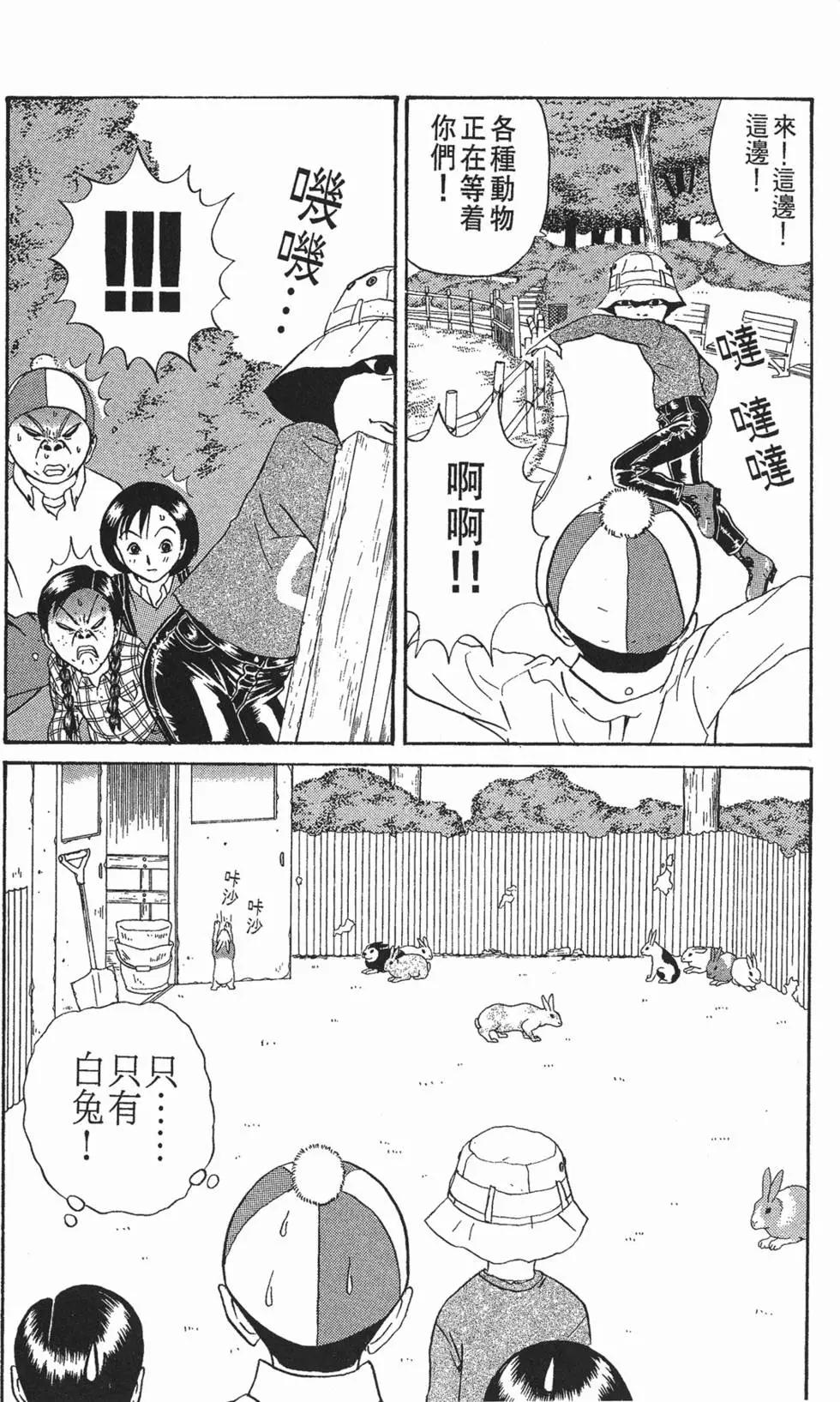去吧!稻中桌球社 - 第10卷(1/5) - 4