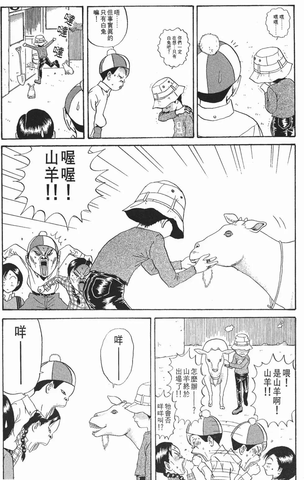 去吧!稻中桌球社 - 第10卷(1/5) - 5